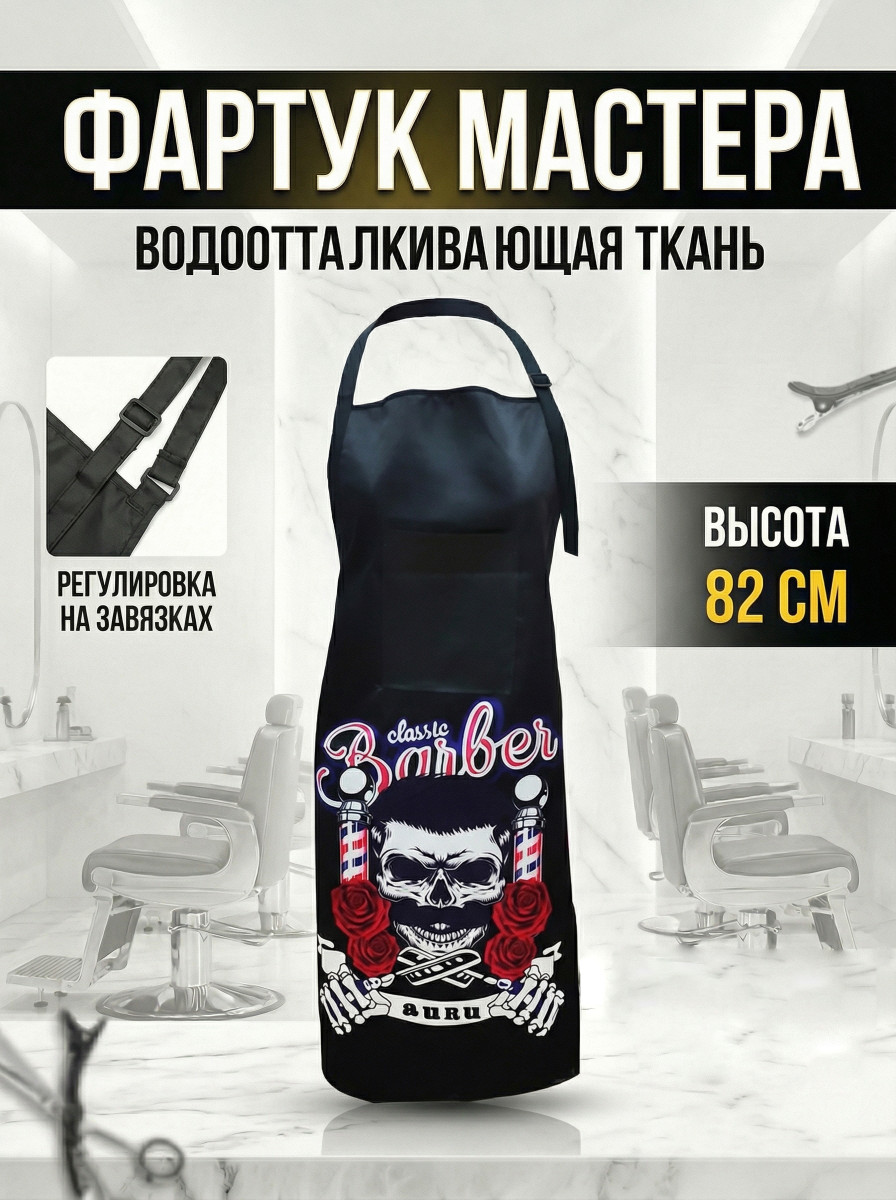 Фартук парикмахер на черном фоне в квадрате арт. D-07