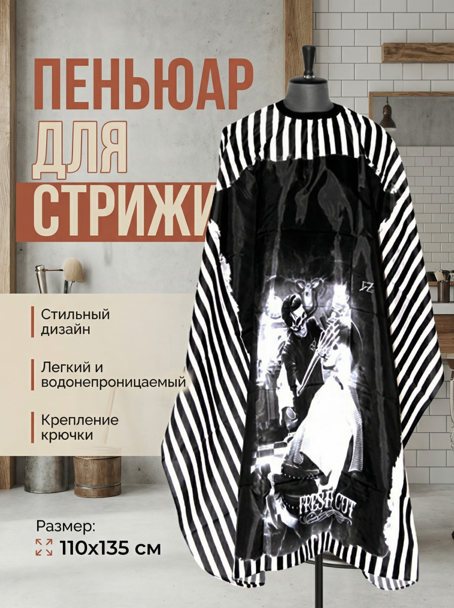 Пеньюар Fresh cut