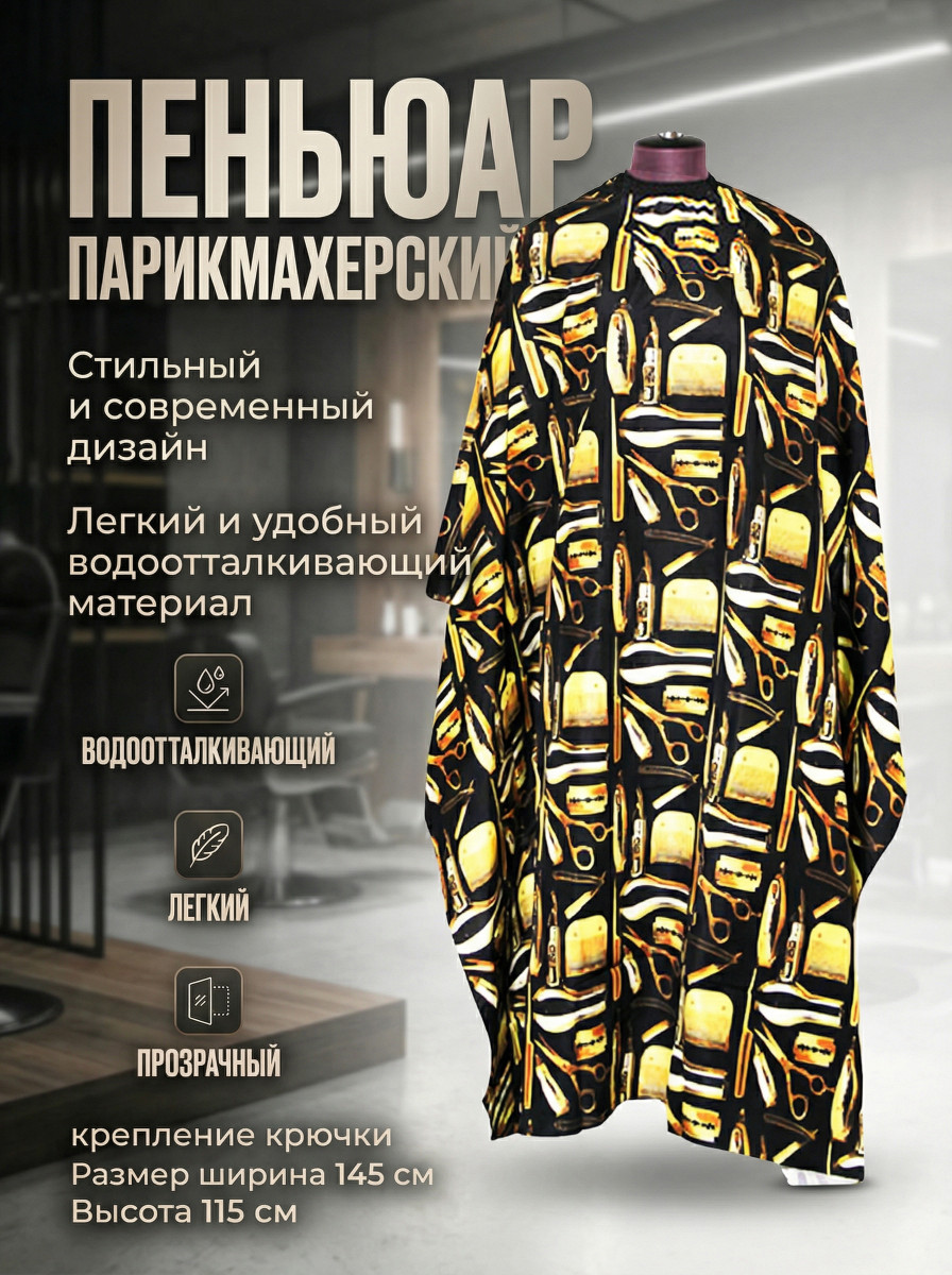 Пеньюар G-988