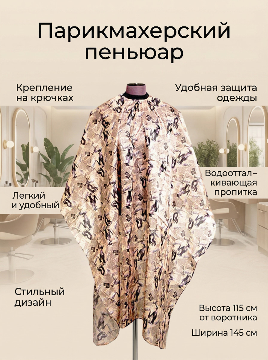 Пеньюар GD-13