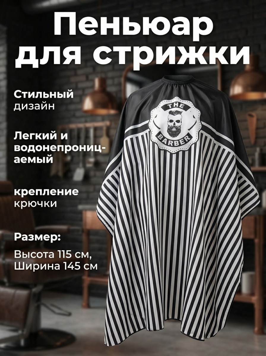 Пеньюар GR 11