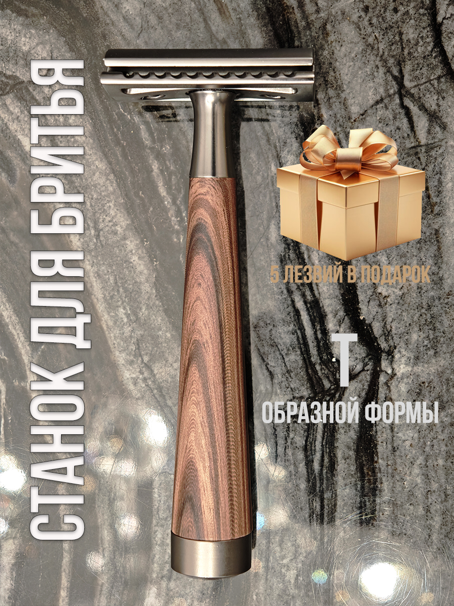 Т-ОБРАЗНАЯ БРИТВА  арт.I-1501Bl