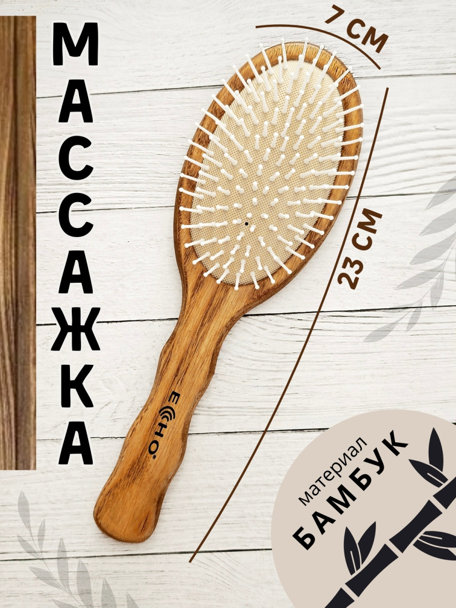 Щетка массажная ECHO Q-11