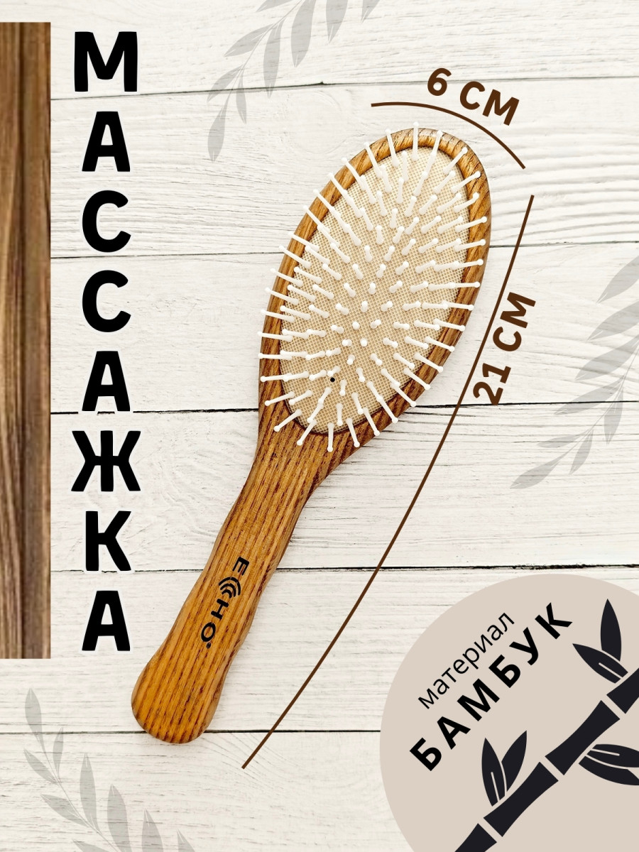 Щетка массажная ECHO Q-9