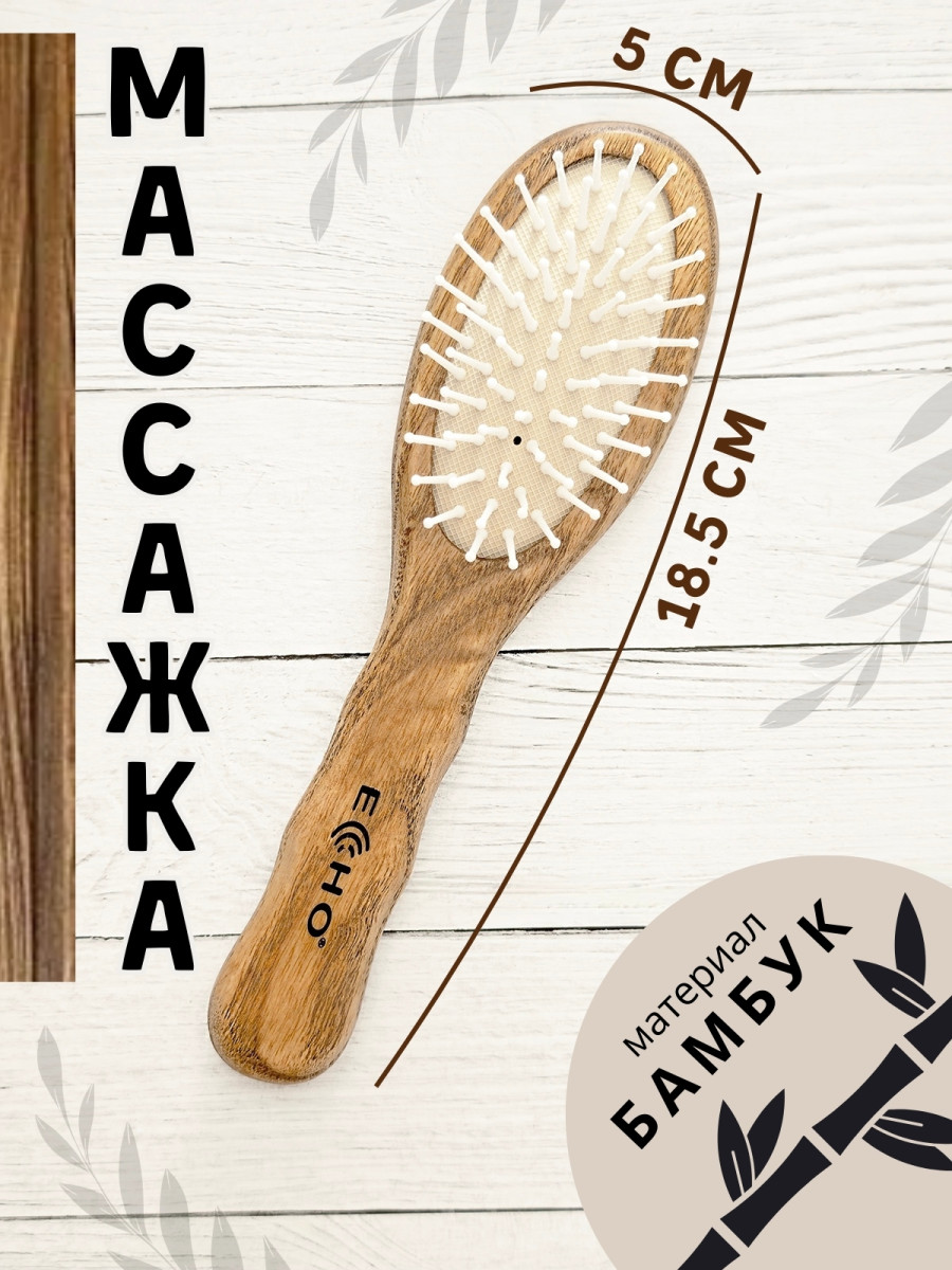 Щетка массажная ECHO Q-7