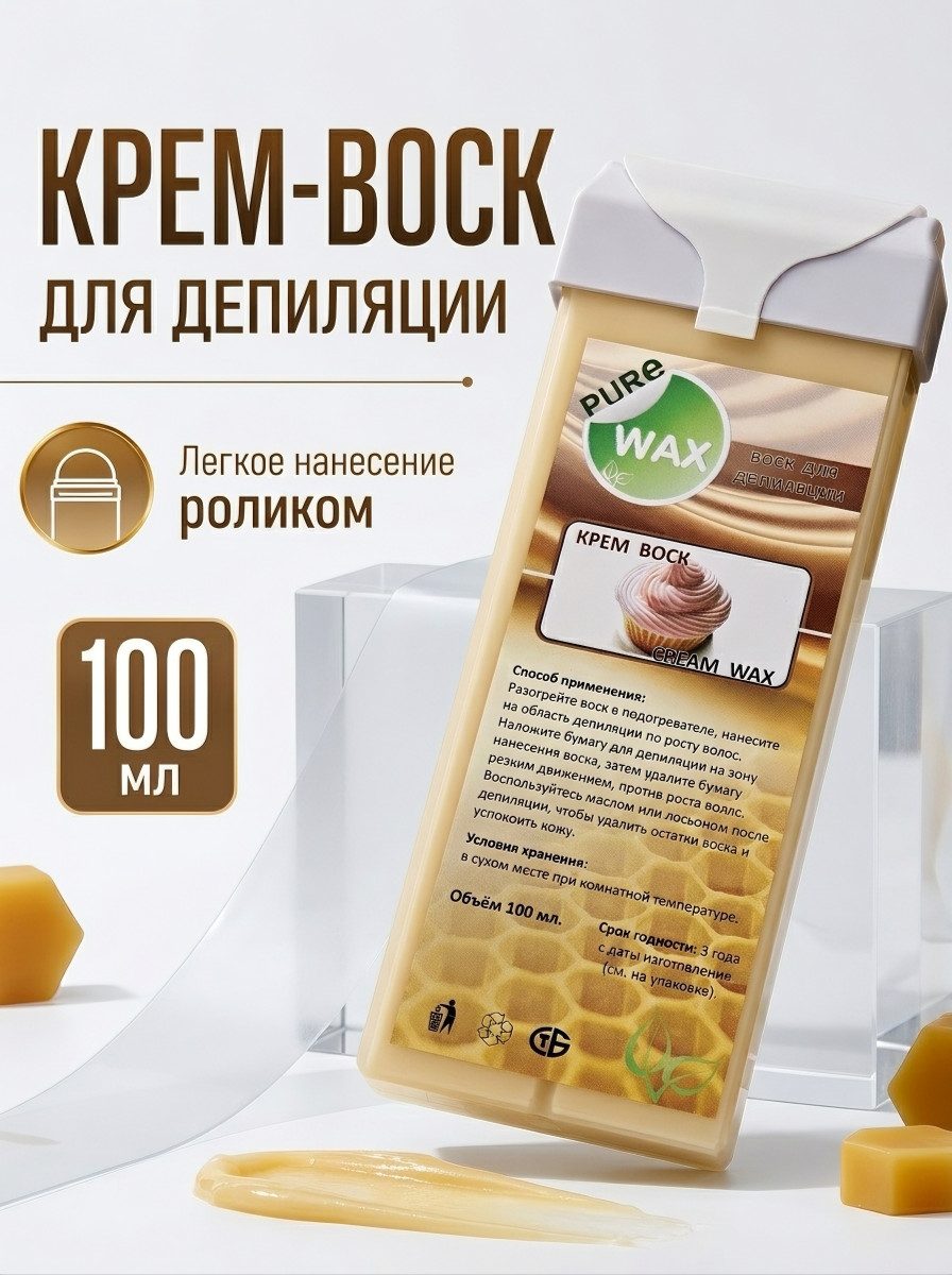 Воск в картридже для депиляции Крем