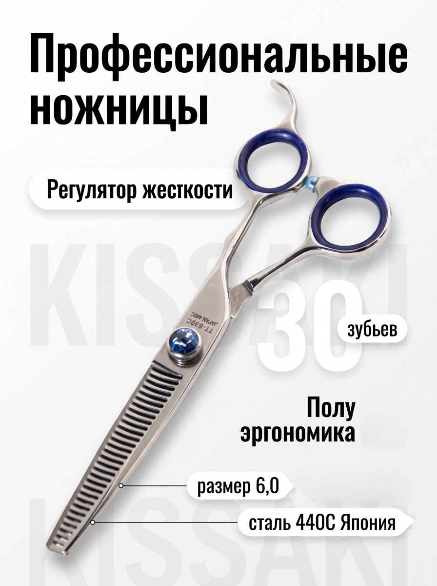 Ножницы парикмахерские Kissaki ТТ-630С 