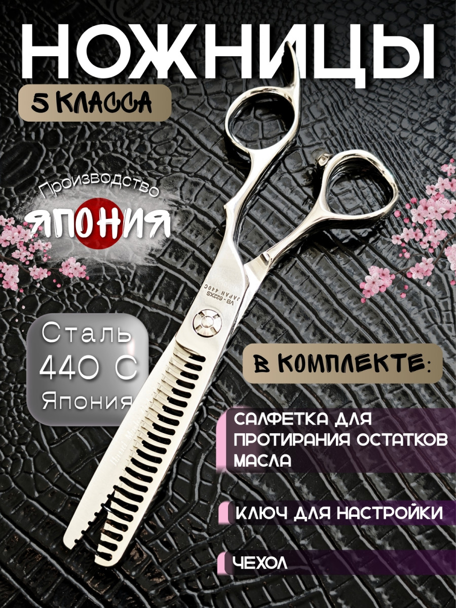 Ножницы парикмахерские Kissaki VB-622XS