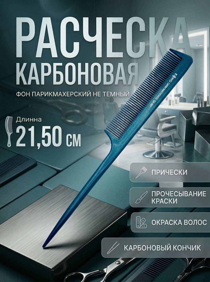 Расческа ECHO арт Q2-007