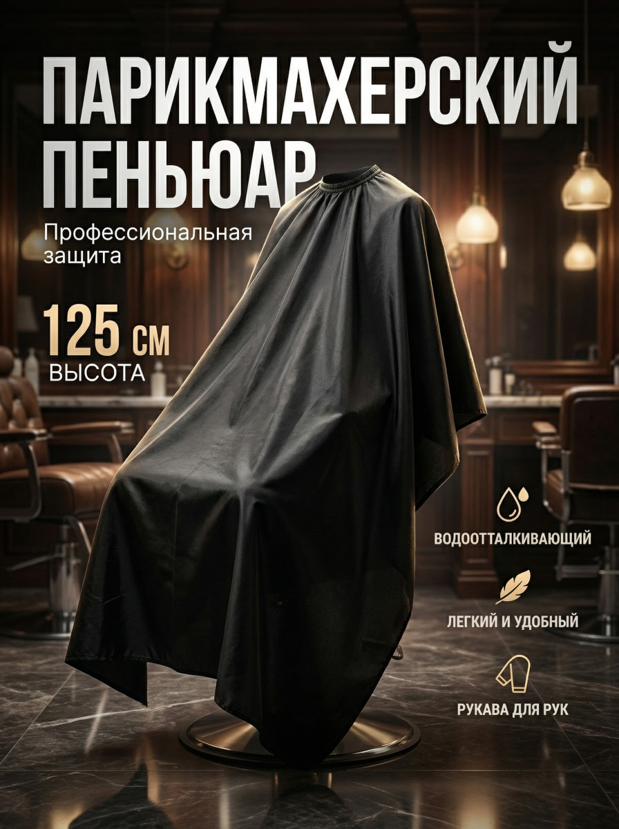 Пеньюар R-13 С рукавами