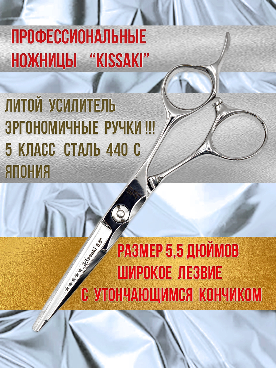 Ножницы парикмахерские Kissaki арт. FL-55