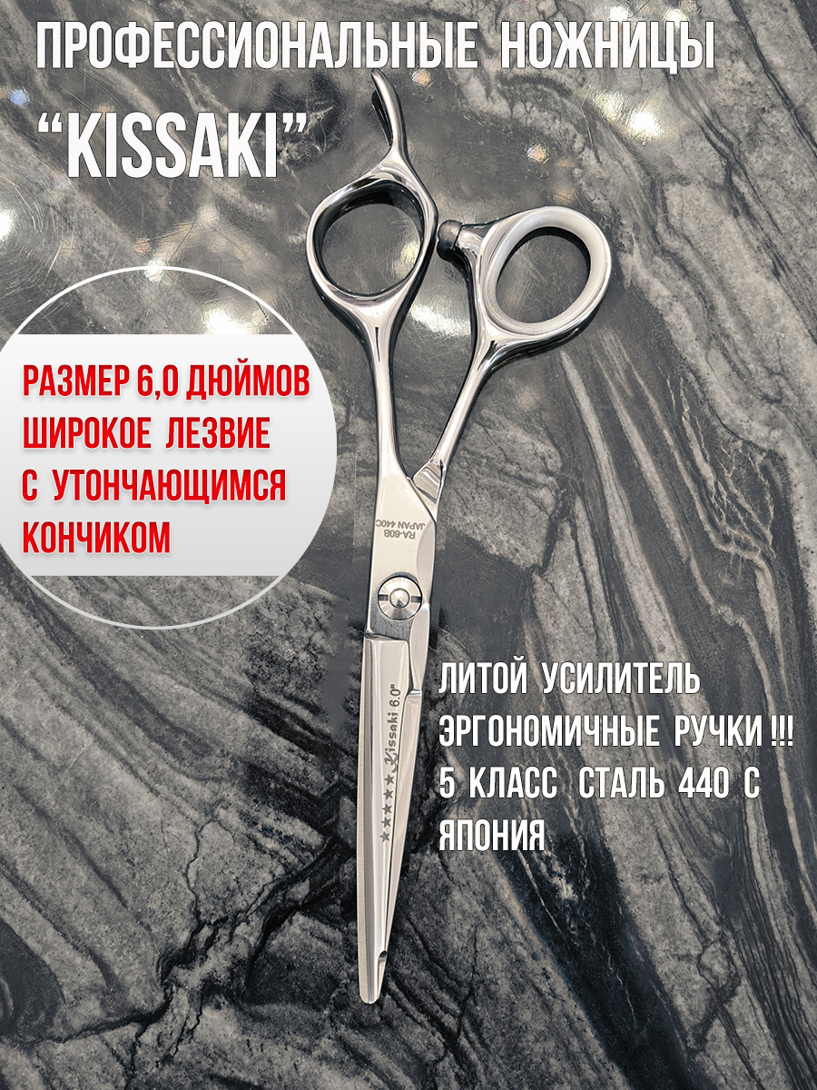 Ножницы парикмахерские Kissaki арт.RA-60B