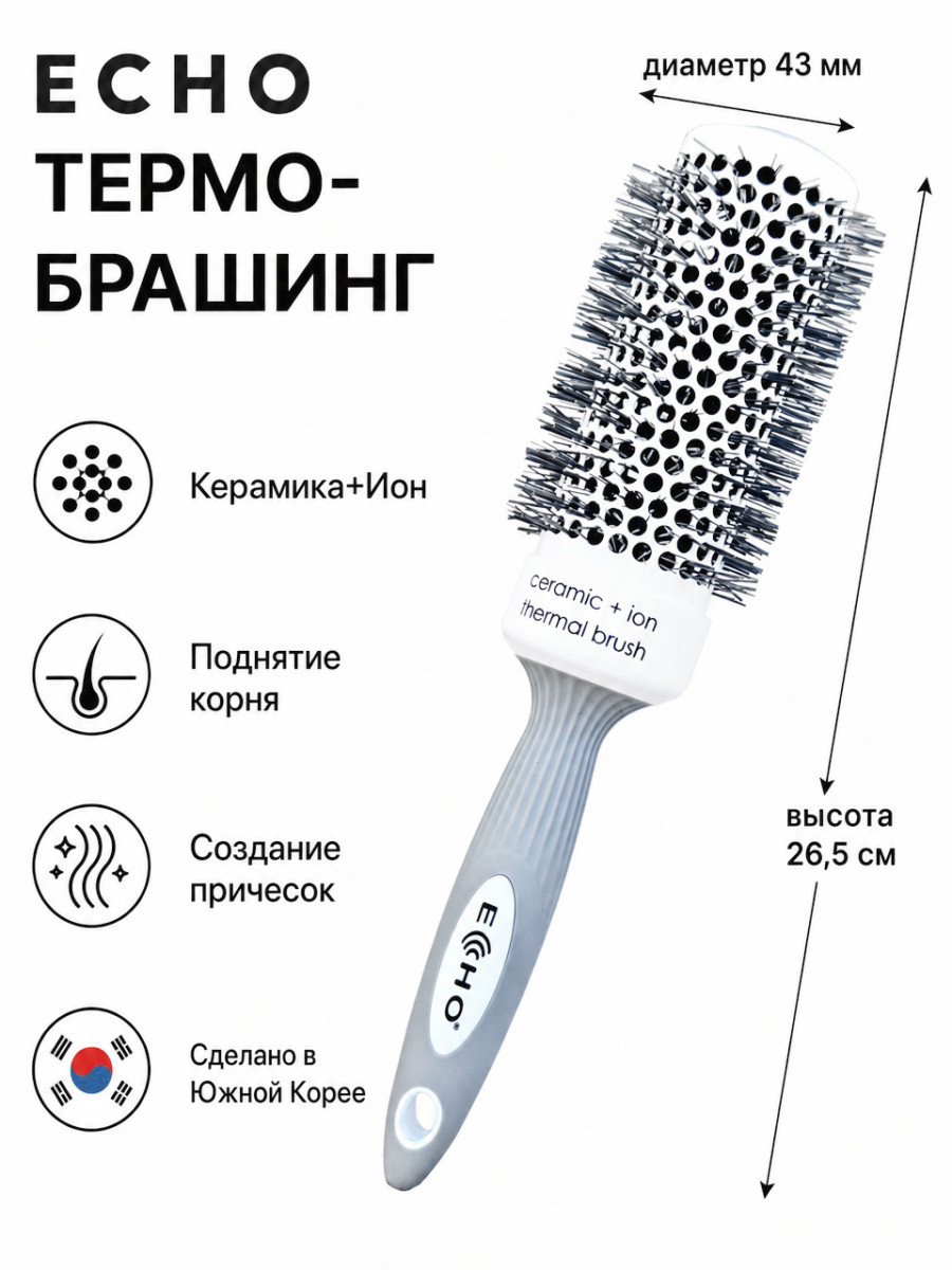 Брашинг ECHO DY1441