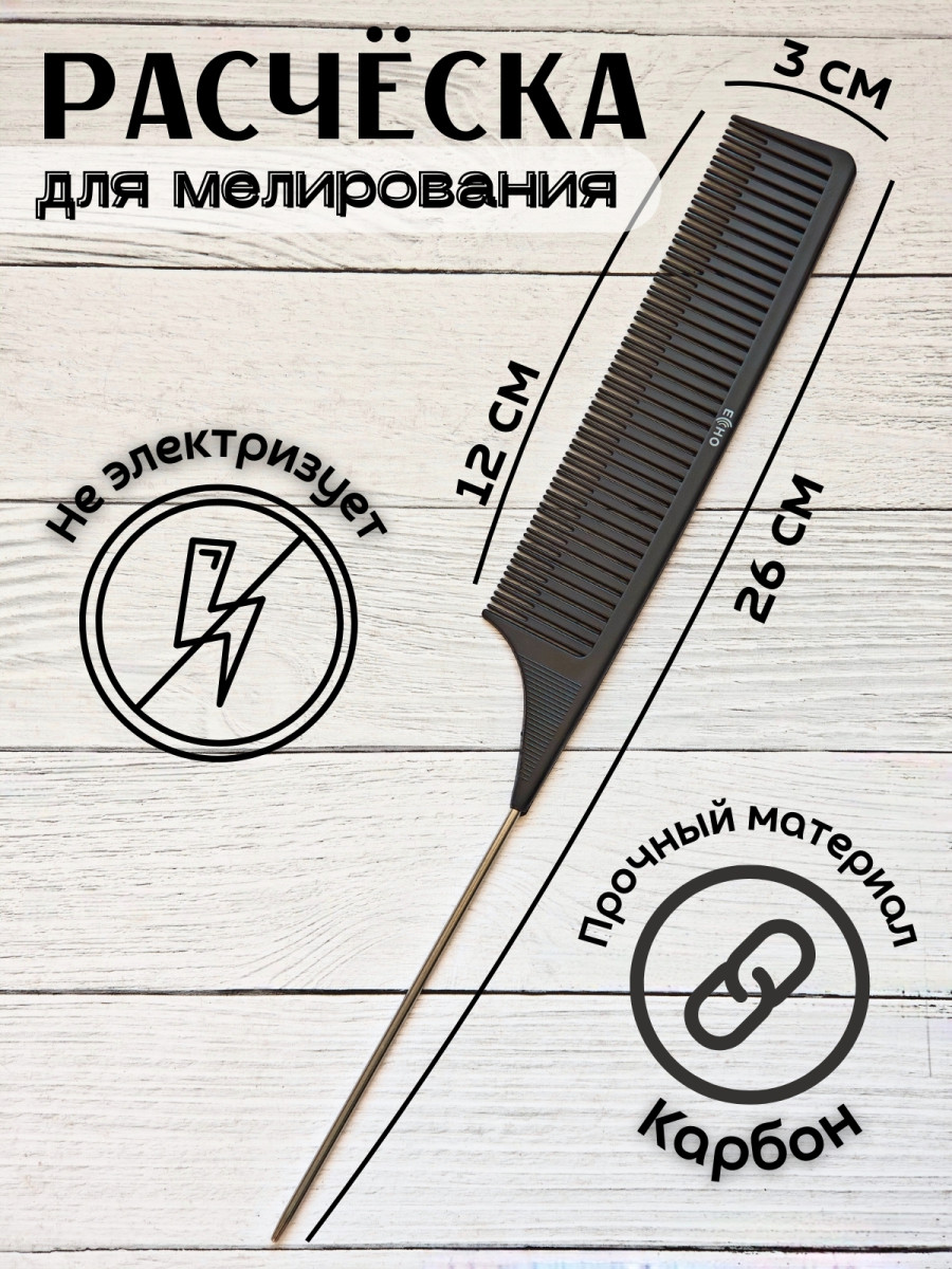 Расческа ECHO для среднего мелирования N-1019 Bl