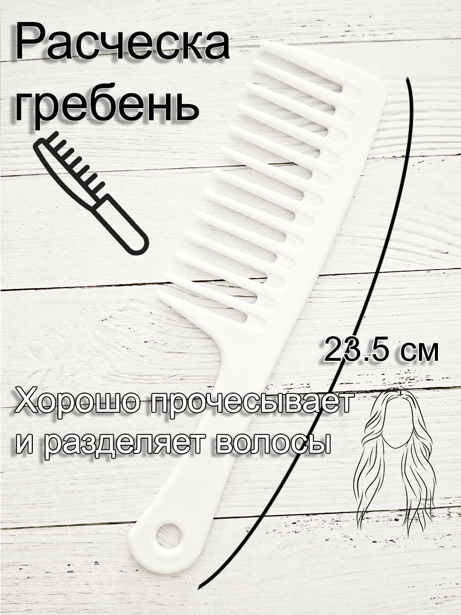 Расческа гребень с ручкой большой арт.N-10 Белая