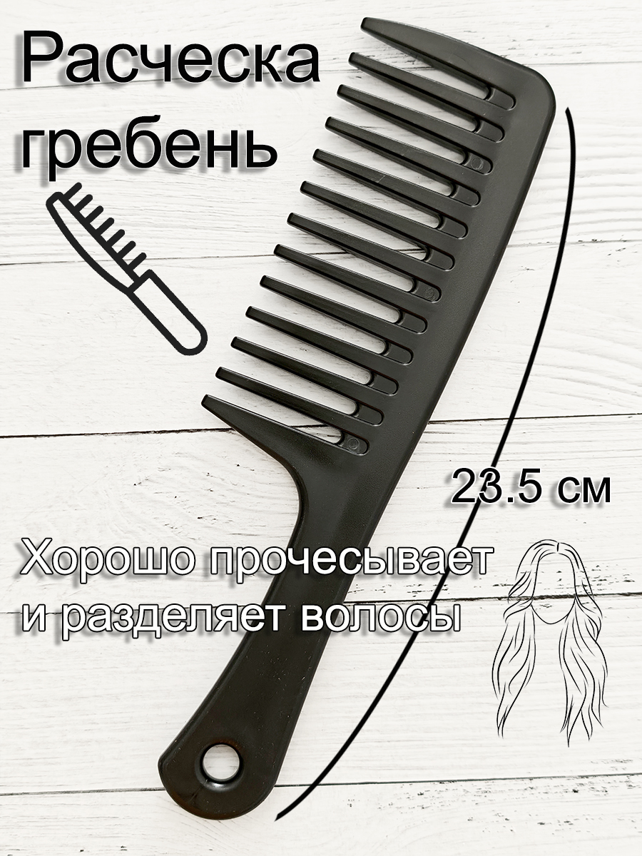 Расческа гребень с ручкой большой арт.N-10 Черная