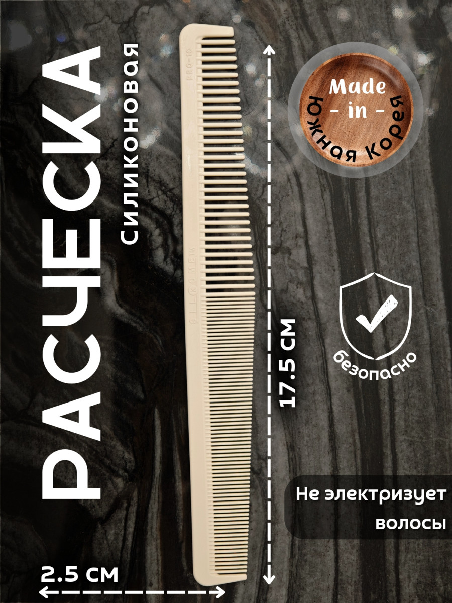 Расческа SilKomb pro10