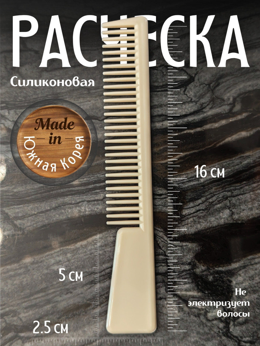 Расческа SilKomb pro15
