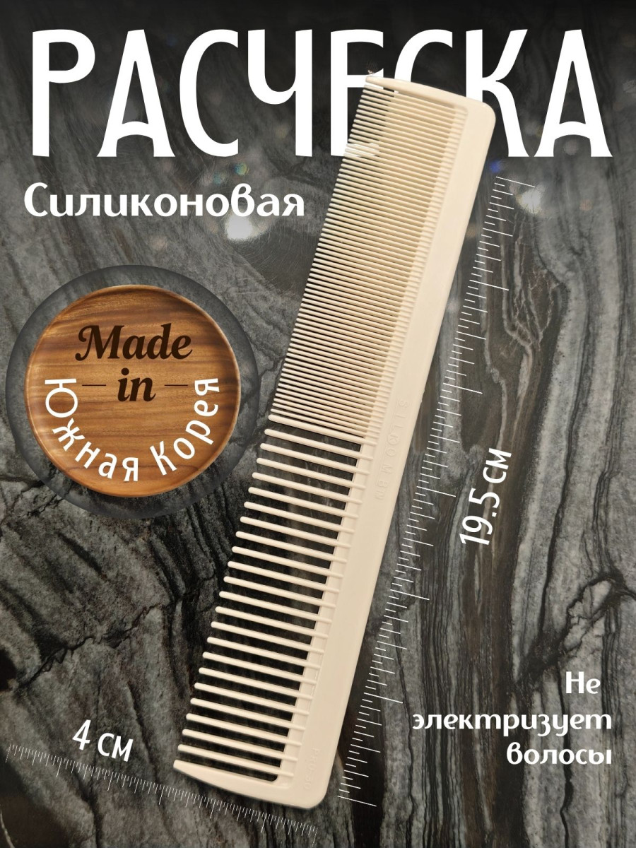 Расческа SilKomb pro30