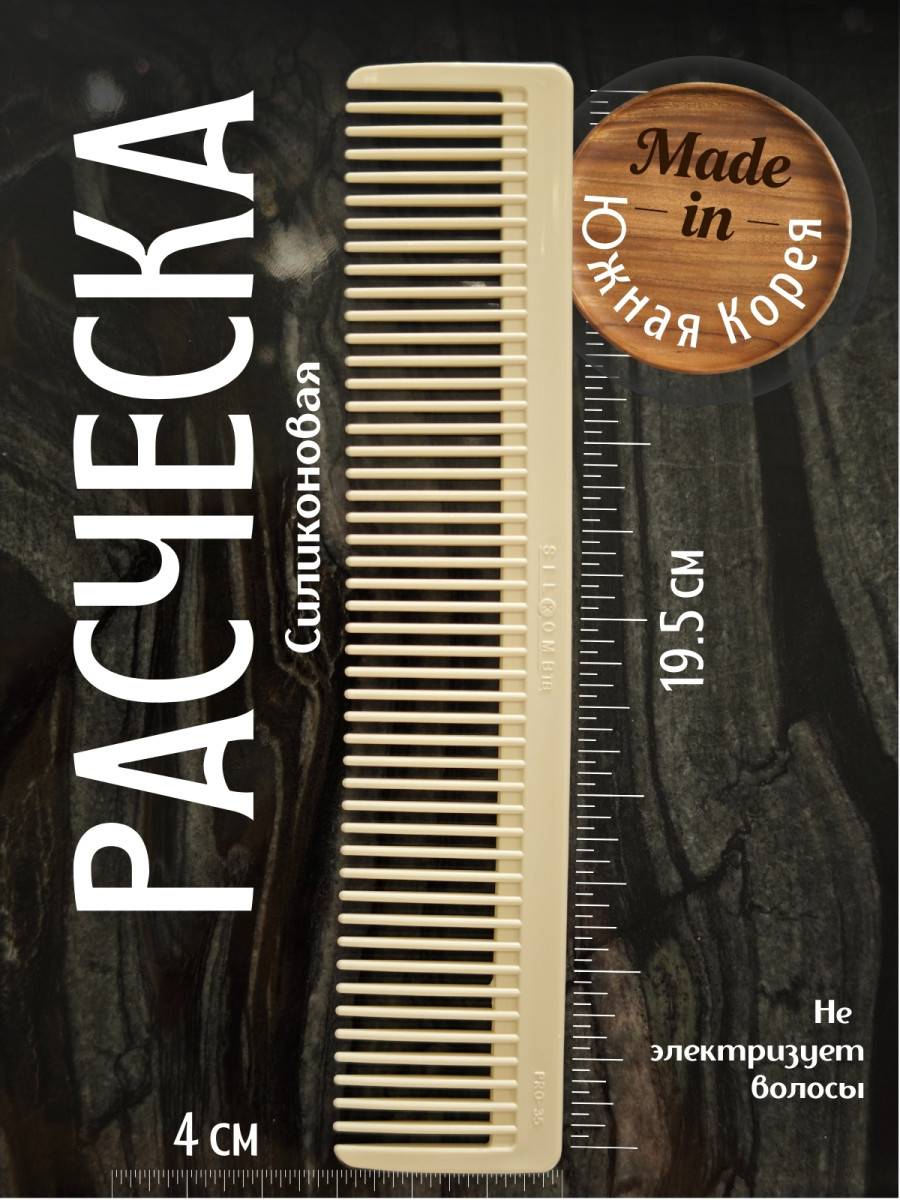 Расческа SilKomb pro35