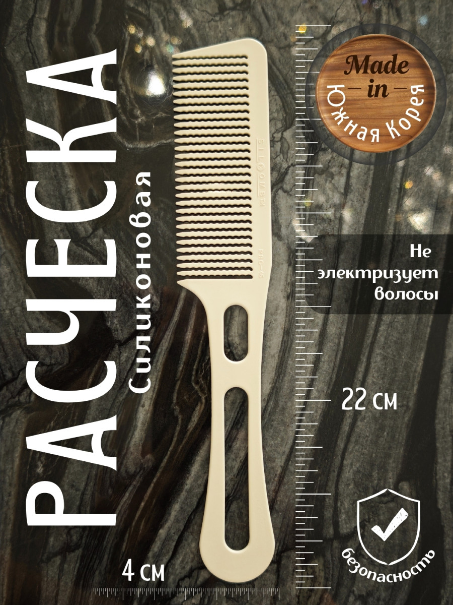 Расческа SilKomb pro45