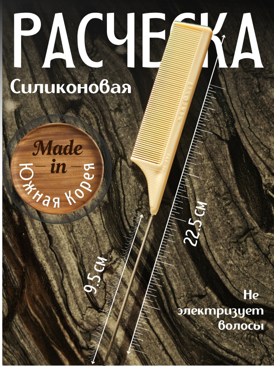 Расческа SilKomb pro50
