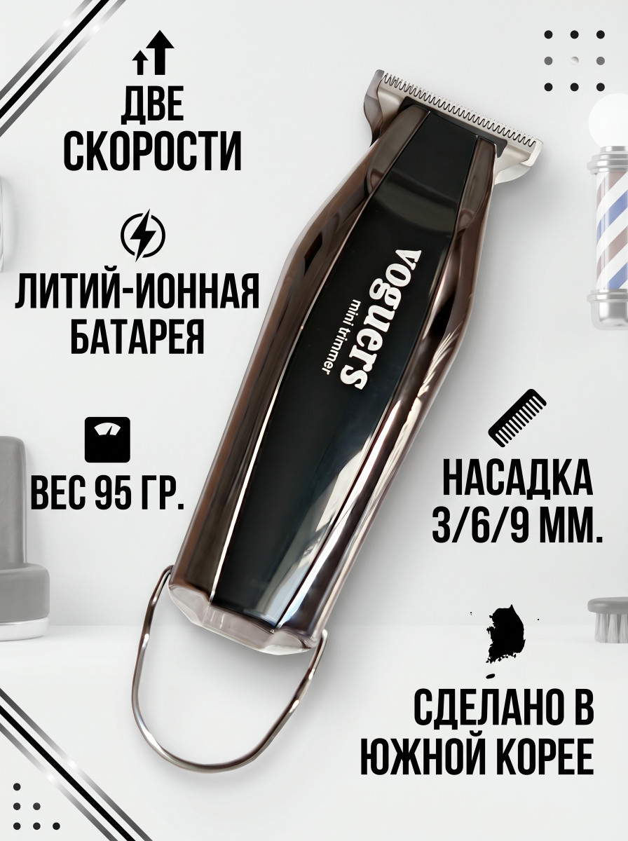 Машинки для стрижки mini trimmer
