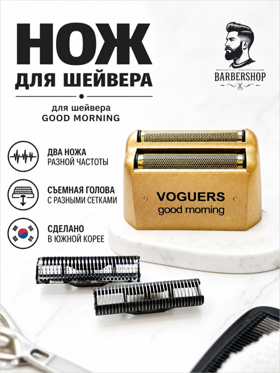 Лезвие сменное для модели vg925 Шейвер