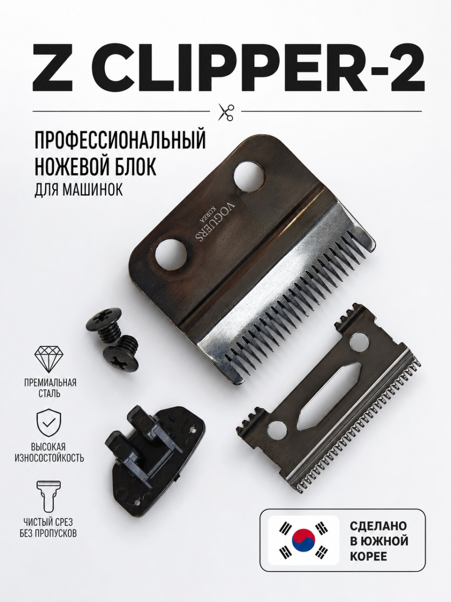 Лезвие сменное для модели Z Cliper