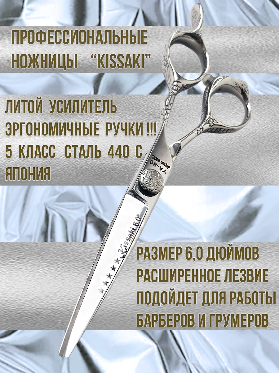 Ножницы парикмахерские Kissaki YA-55 / YA-60  /  YA-65