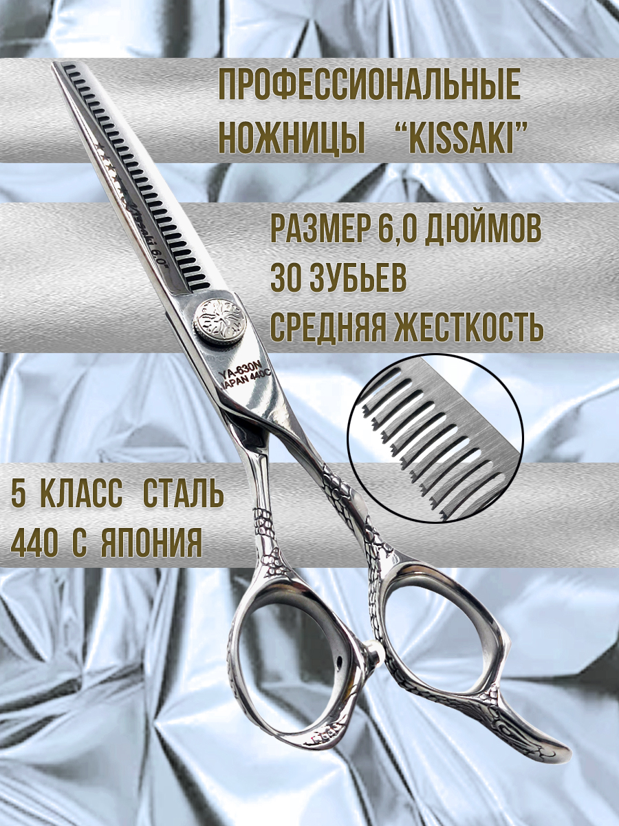 Ножницы парикмахерские Kissaki YA-630N