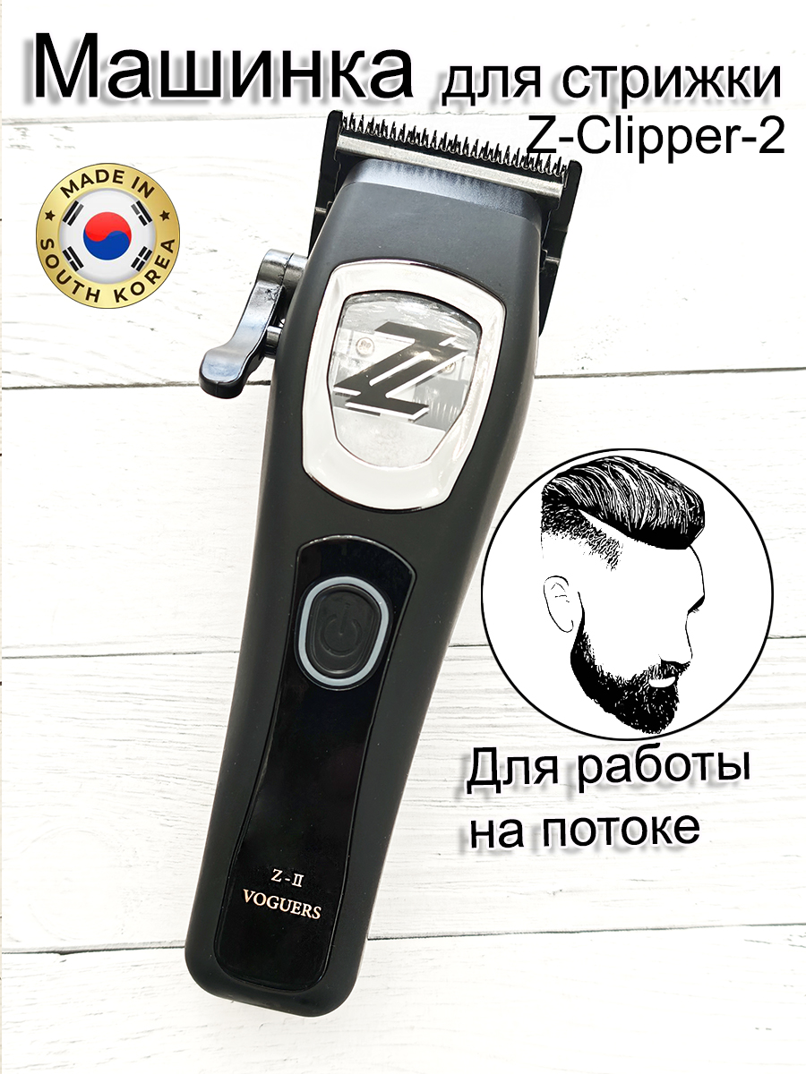 Машинка для стрижки Z CLIPPER (ДЖЕТ КЛИППЕР) 2