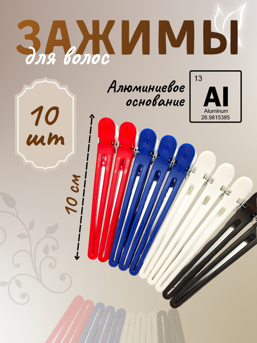 C-81 Уточки пластик с металом японское качество 10 шт в упаковке