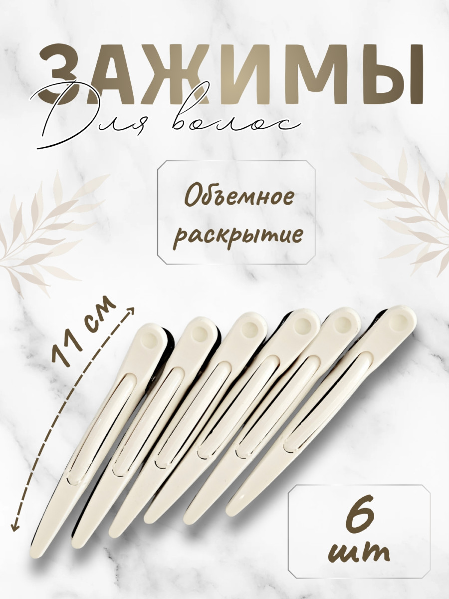 E-11  Зажимы  Дельфин 